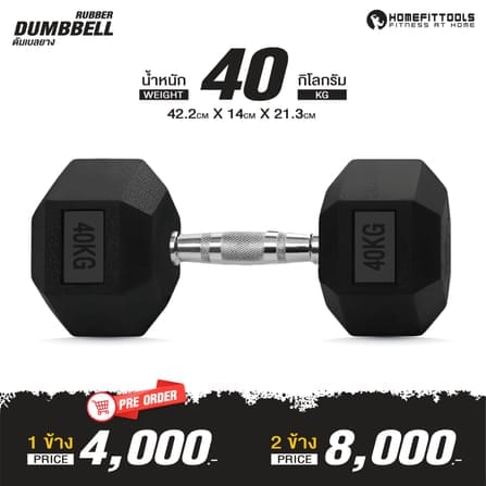 ดัมเบลยางเหลี่ยม HOMEFITTOOLS 40 KG 1 คู่_1